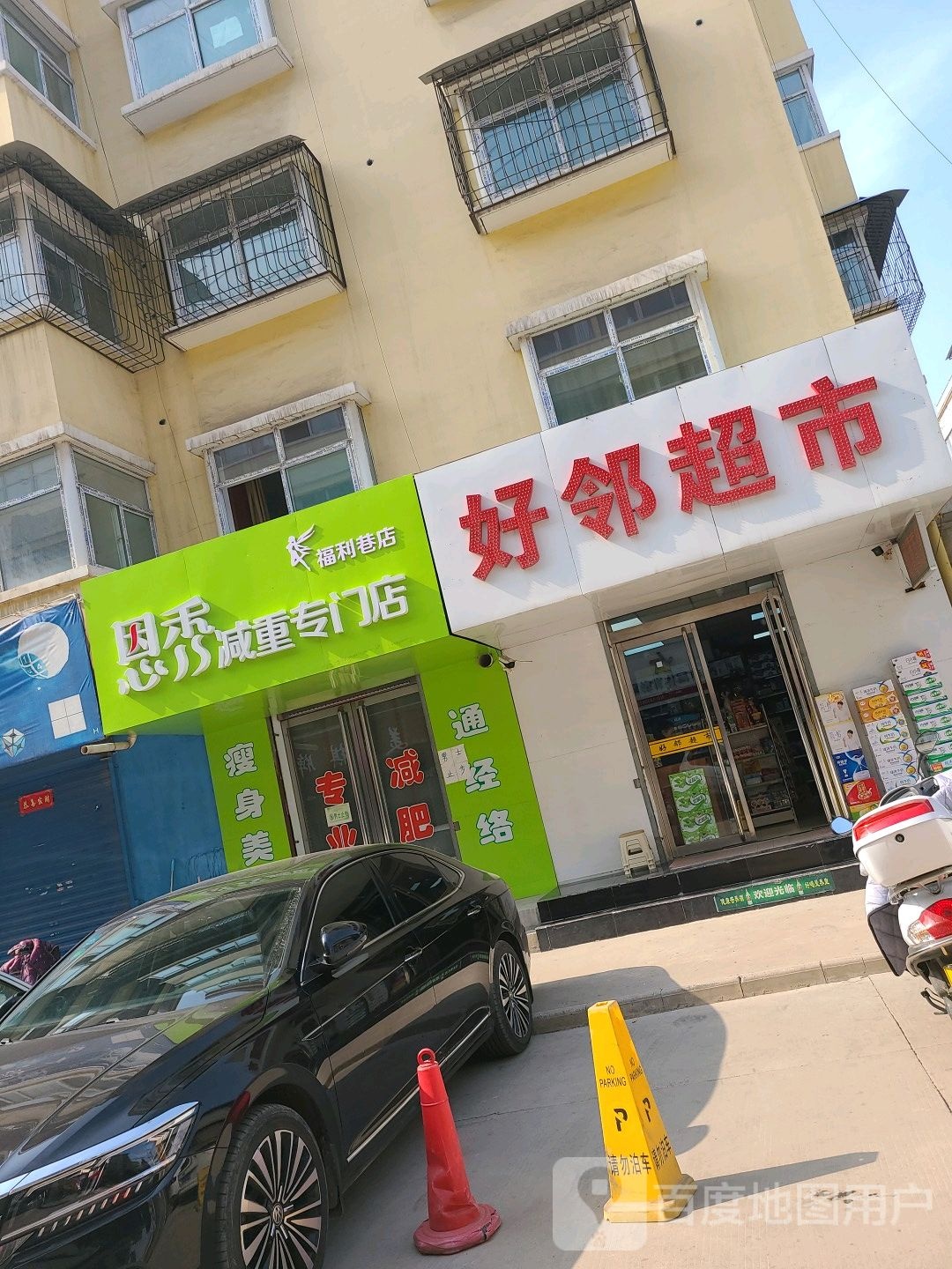 五一西路南一巷好邻超市(福利路店)