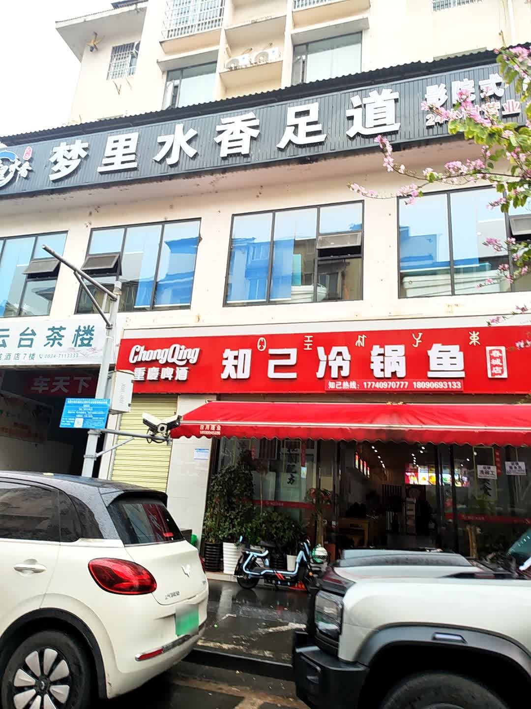 知己冷锅鱼春城路店