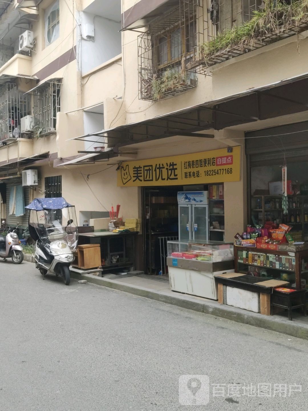 红梅巷四姐便利店