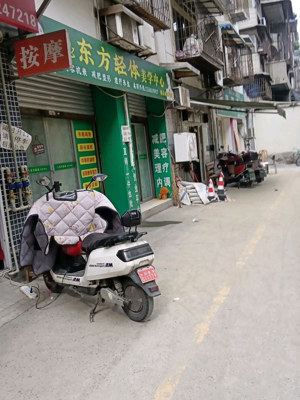 东方轻体美学中心