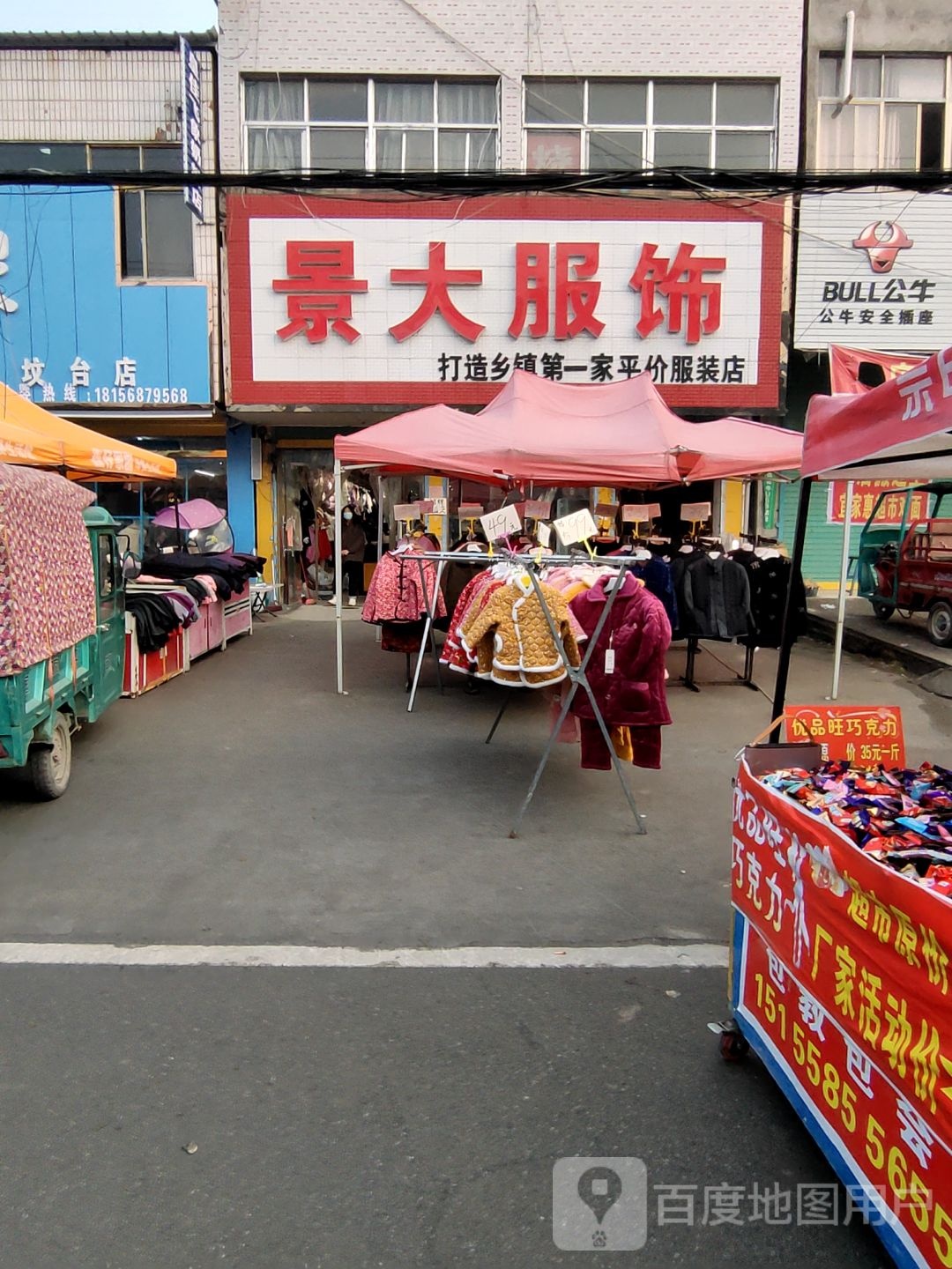 景大服装