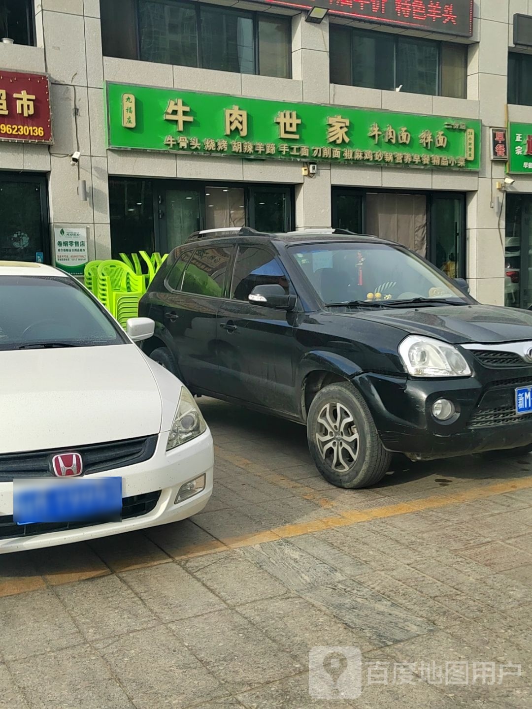 九福庄牛肉世家卤肉面烧烤