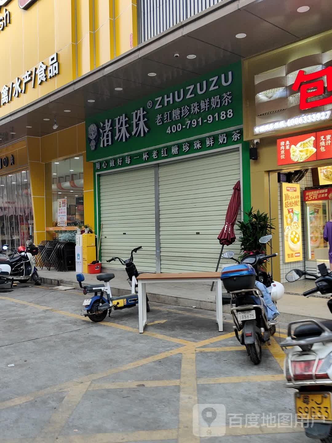 渚珠珠老红糖珍珠鲜奶茶