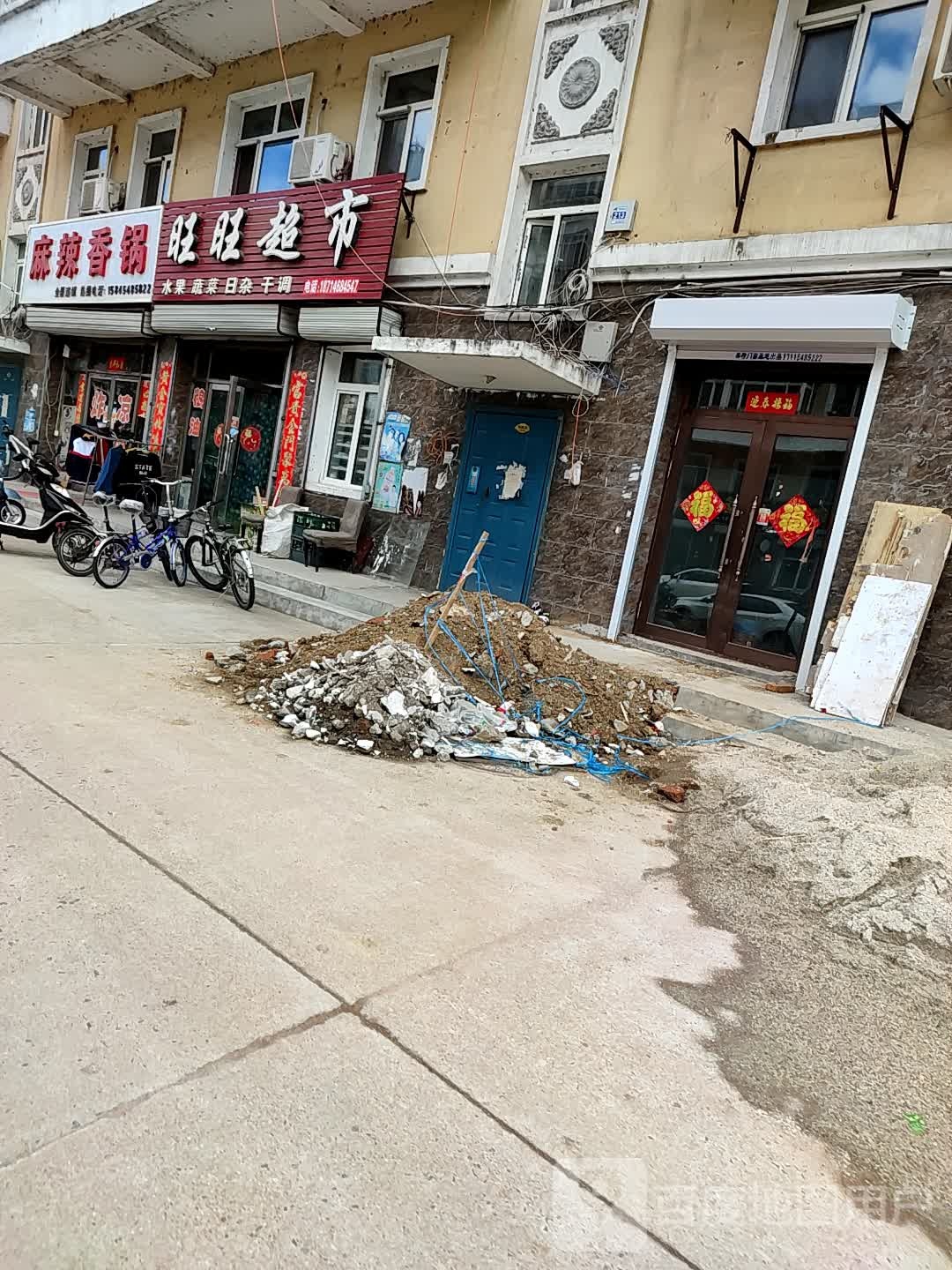 旺旺超市(中兴路店)