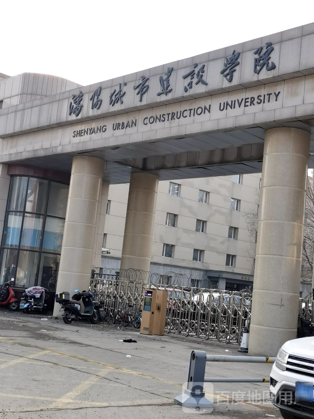 沈阳城市建设学院