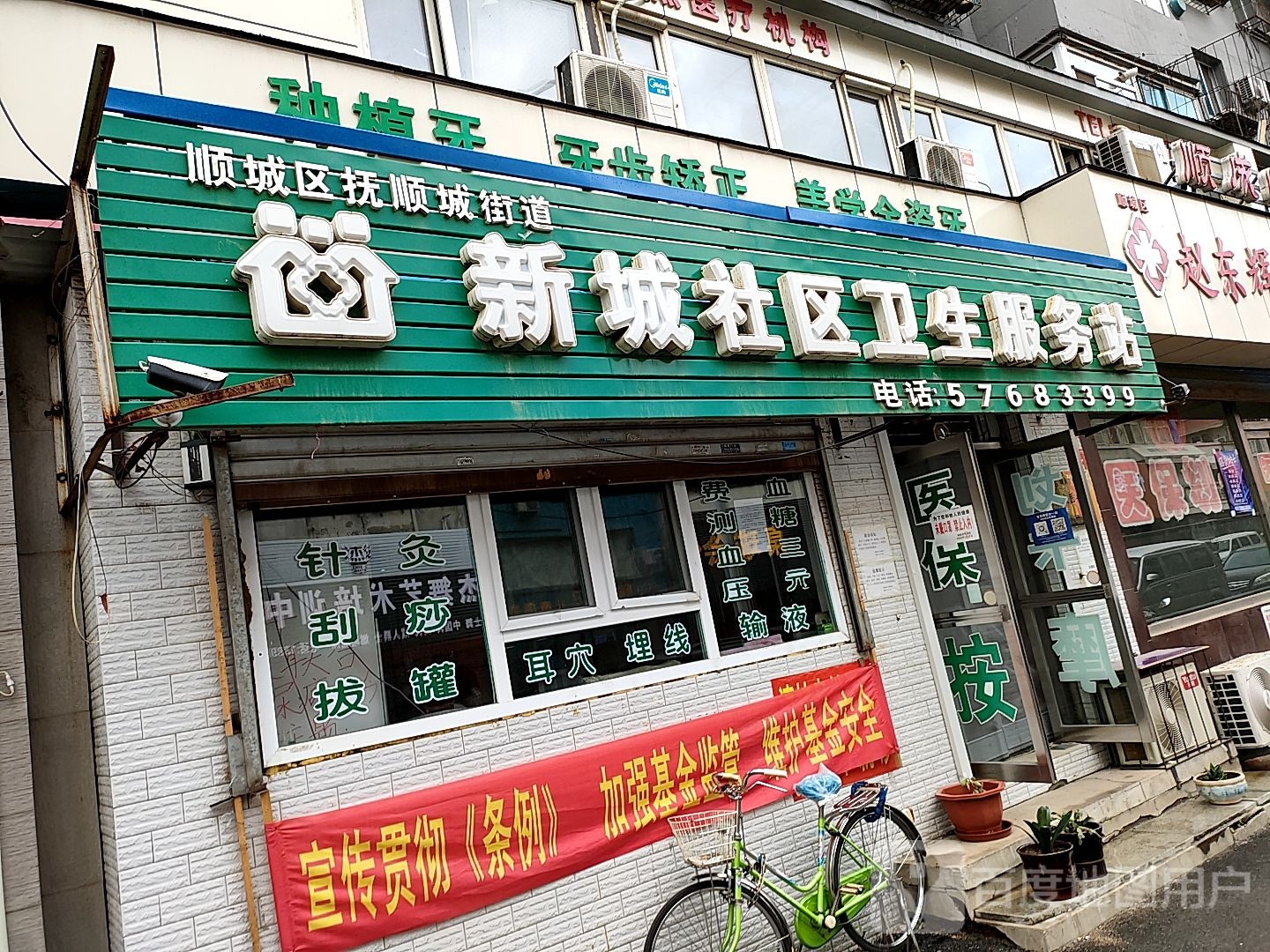 抚顺市顺城区兴仁街乐都汇新华大街店西侧约90米