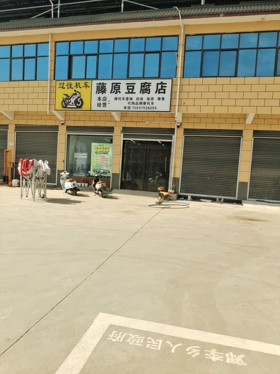 过往机车藤原豆腐店