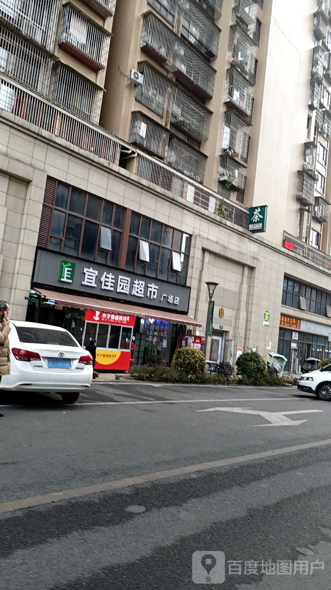 而佳园精品超市(广场店)