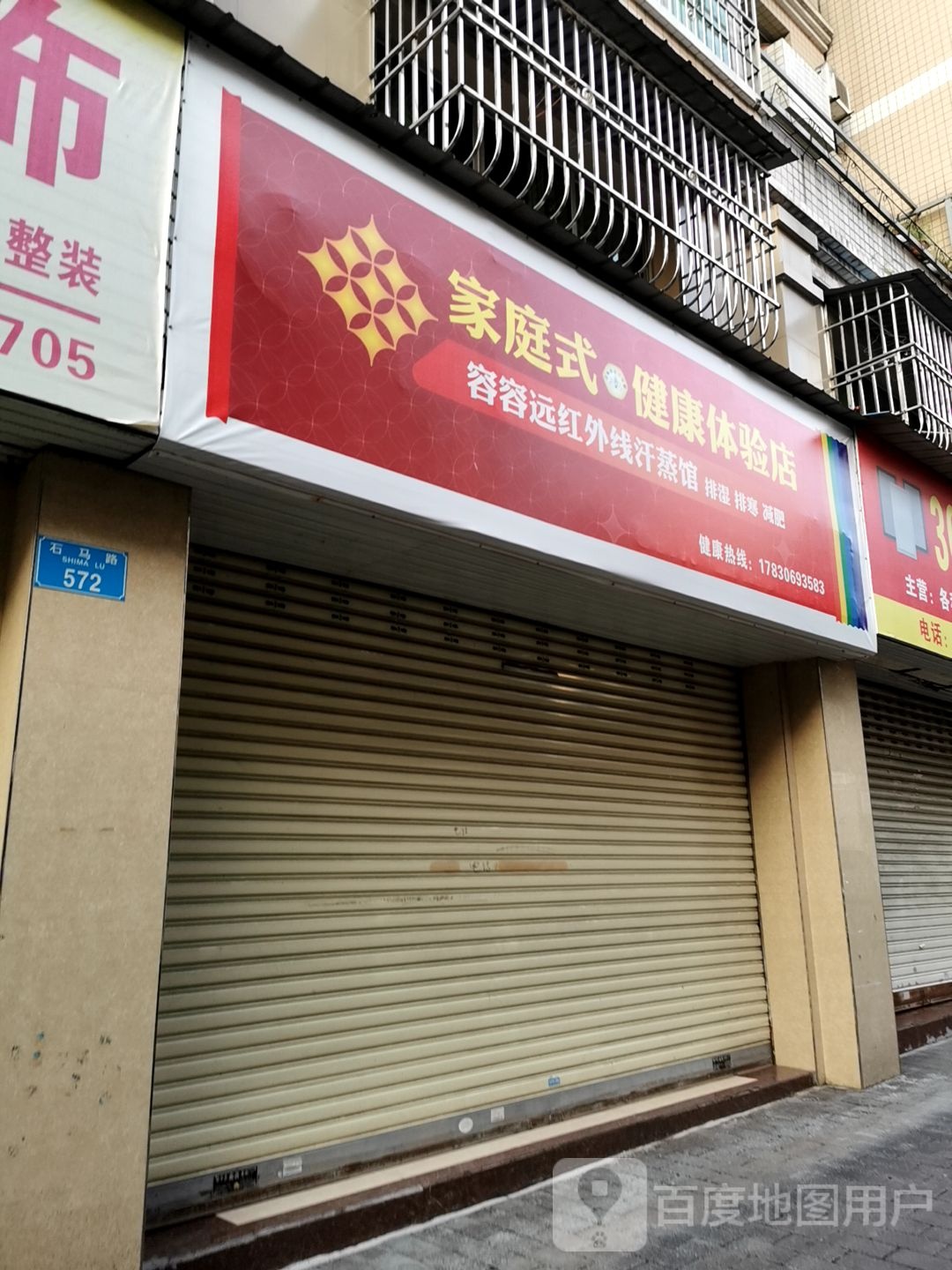 容容远红外线汗蒸馆