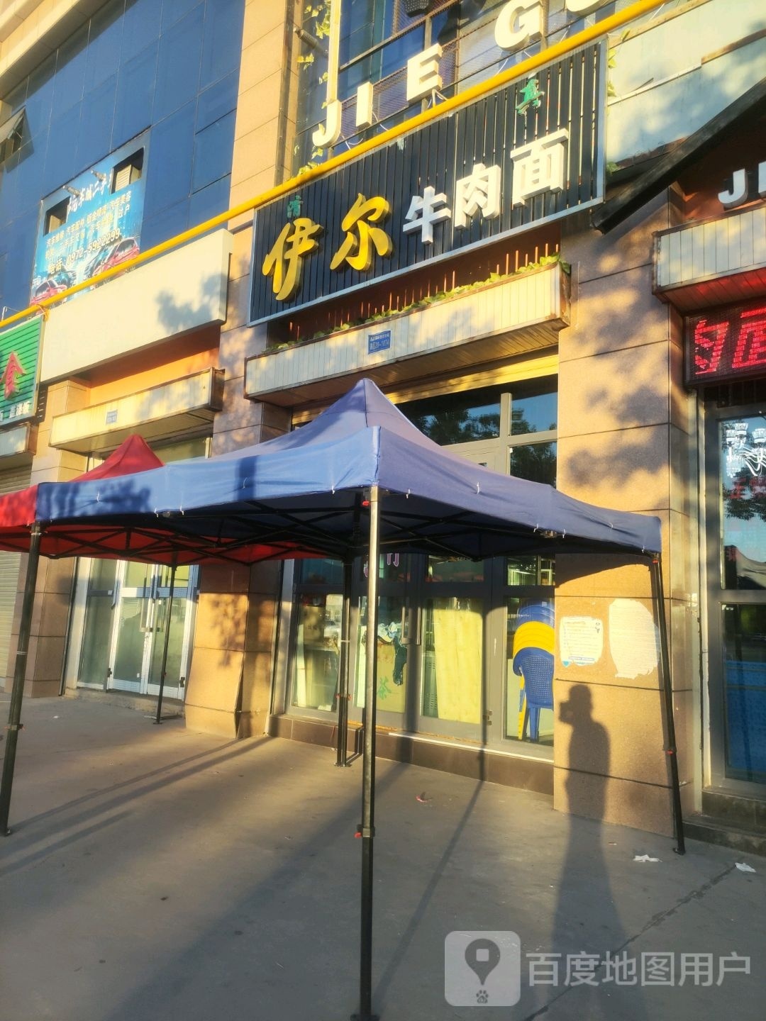 伊尔牛肉面(青海闽龙国际汽车城店)