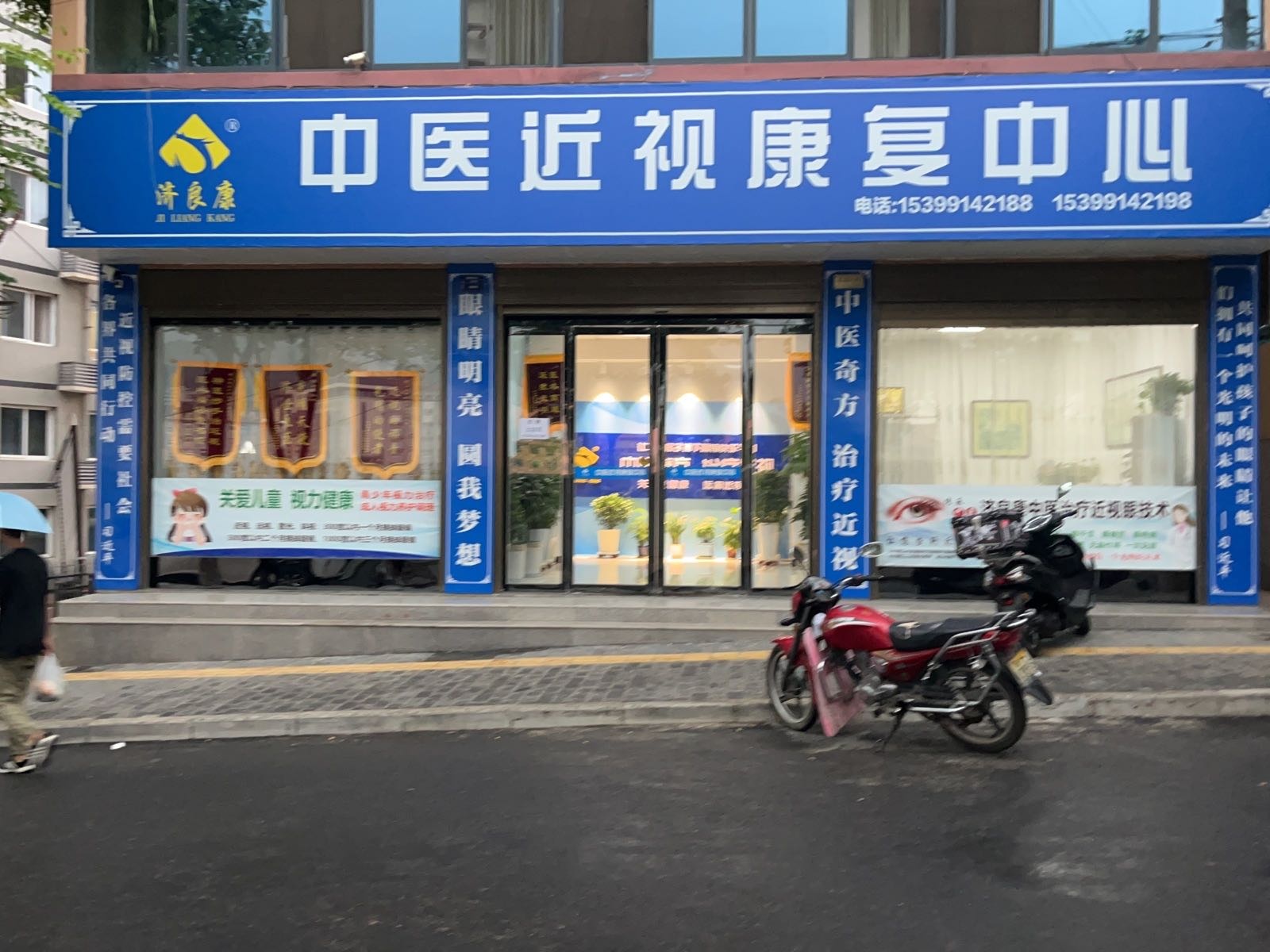 济良康中医近视康复中心
