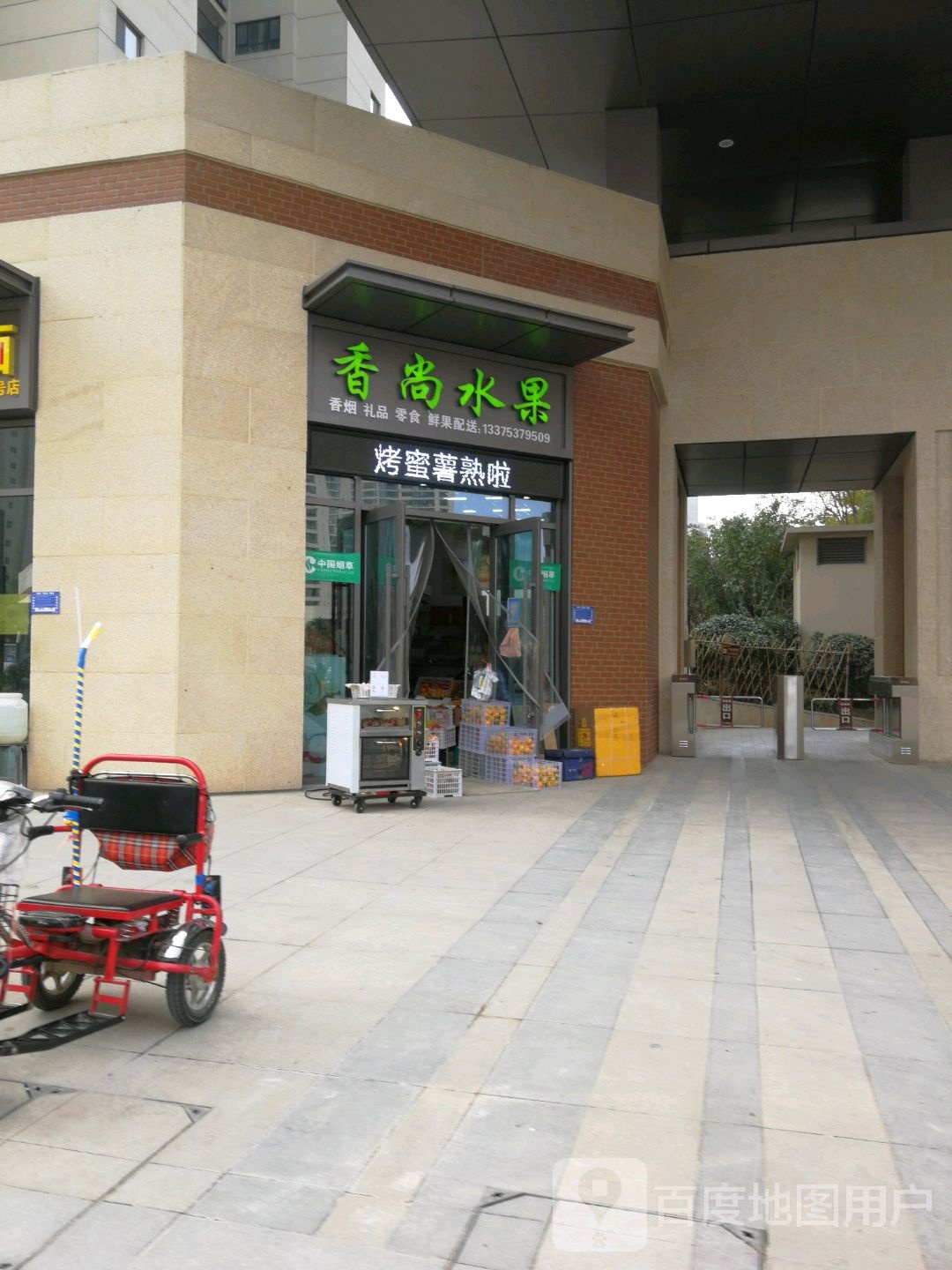 香尚水果