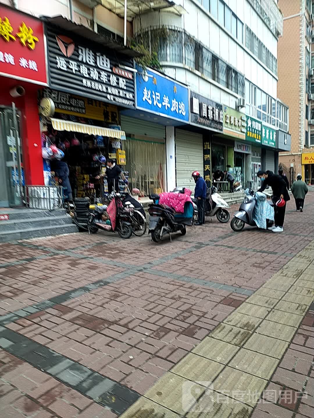 远平电动车修配