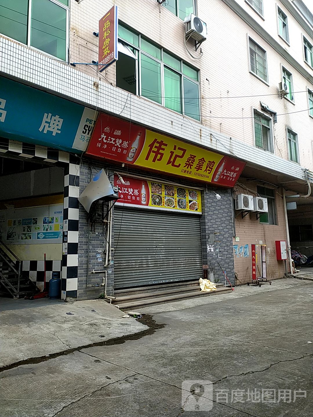 伟记桑拿鸡