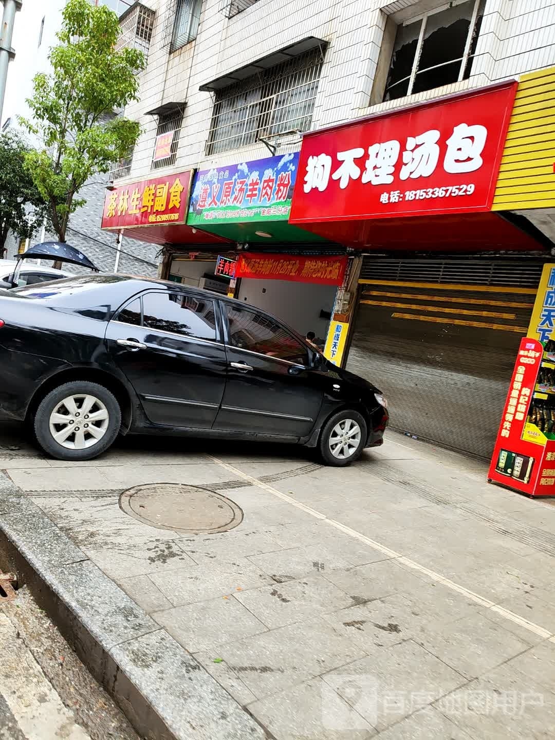 遵义原汤羊肉粉(金阳路店)