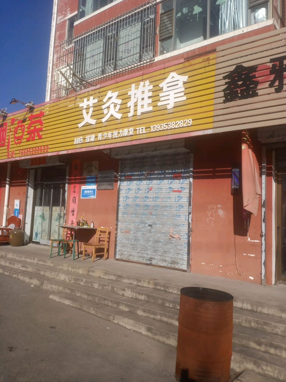 艾灸推拿(坪上馨宇园店)环境