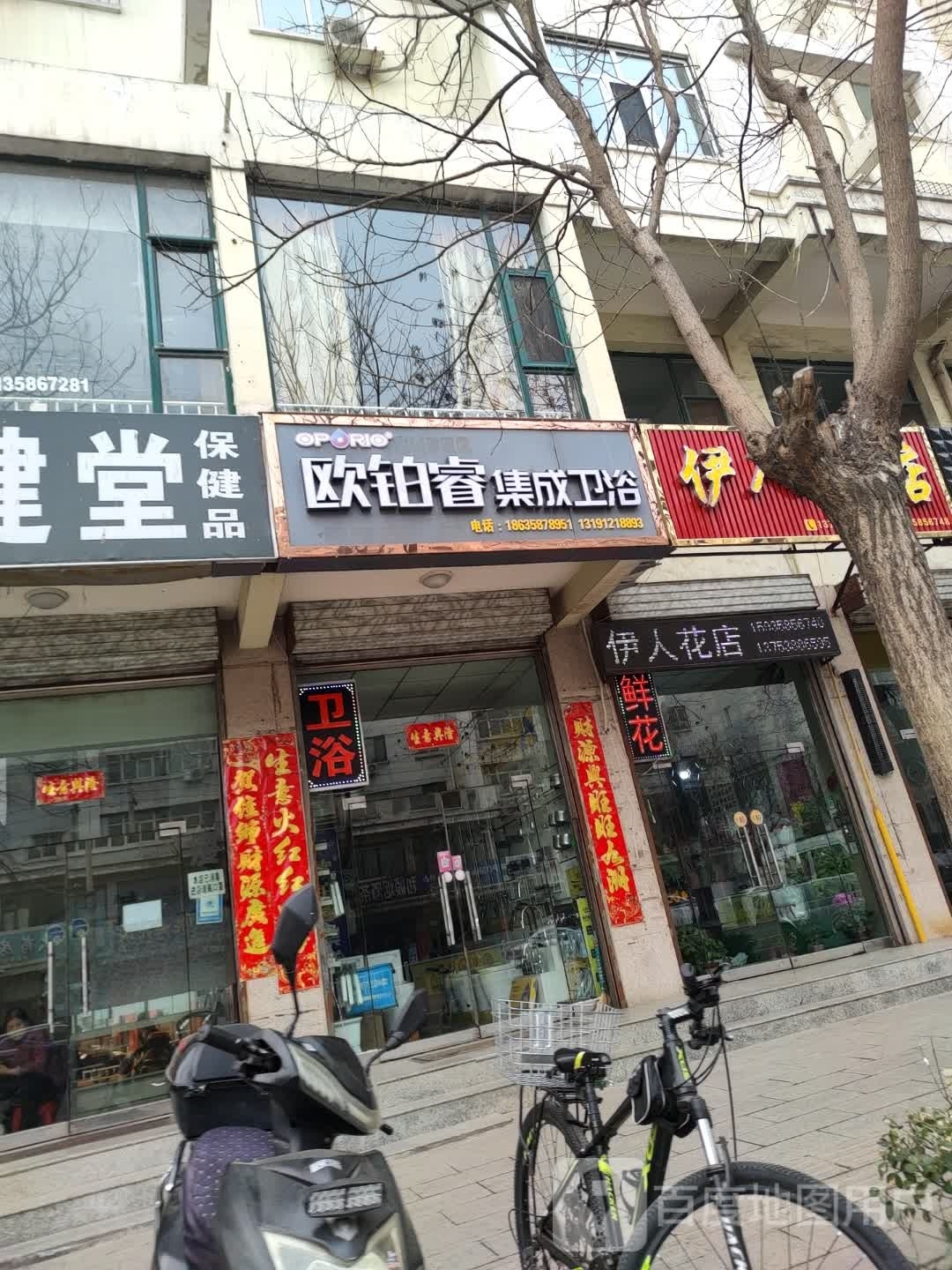 欧铂睿集成卫浴(胜利西街店)