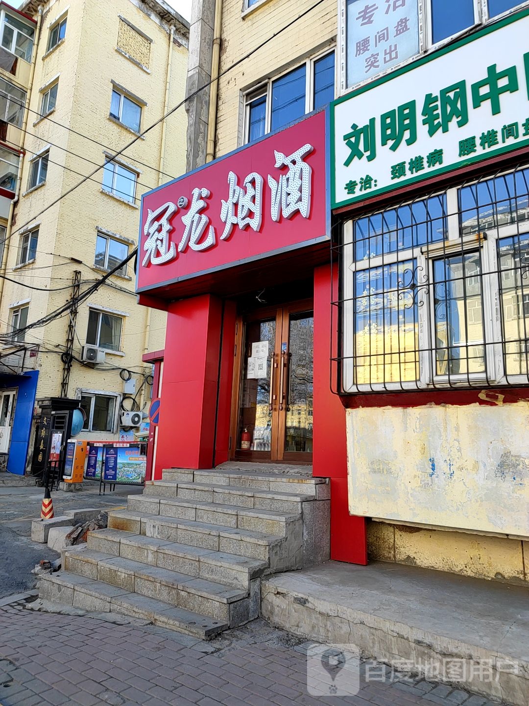 冠龙烟酒
