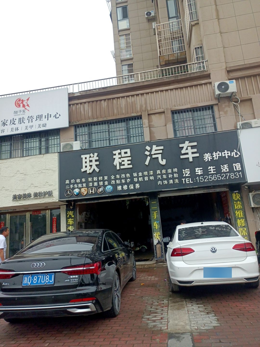联程汽车养护中心