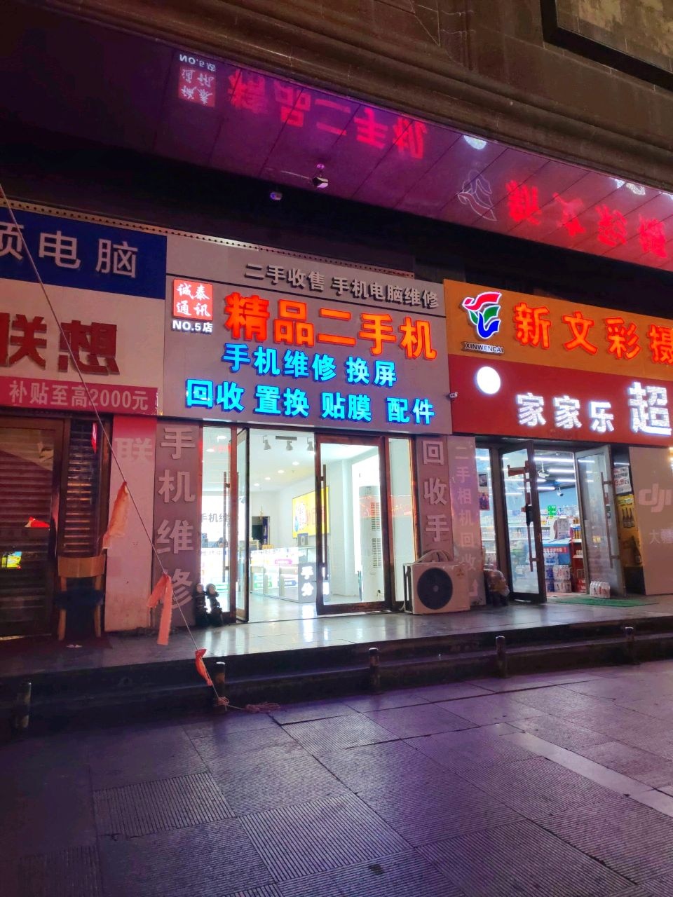 诚泰通讯(吉林大街店)