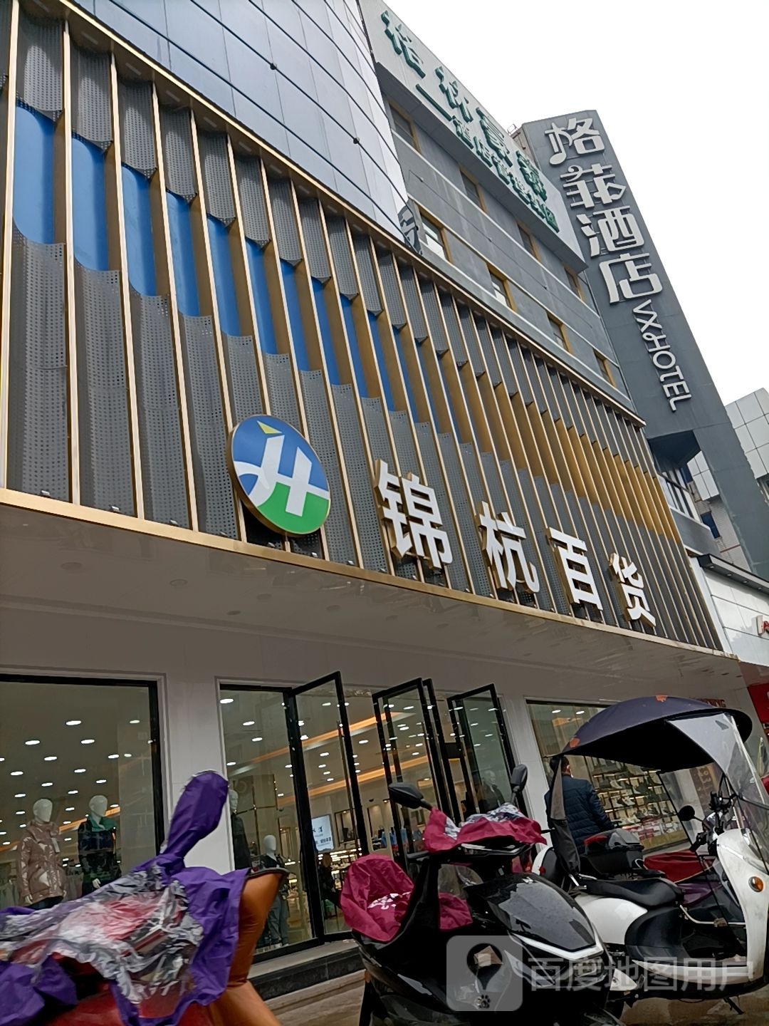 锦杭大百(新民东路店)