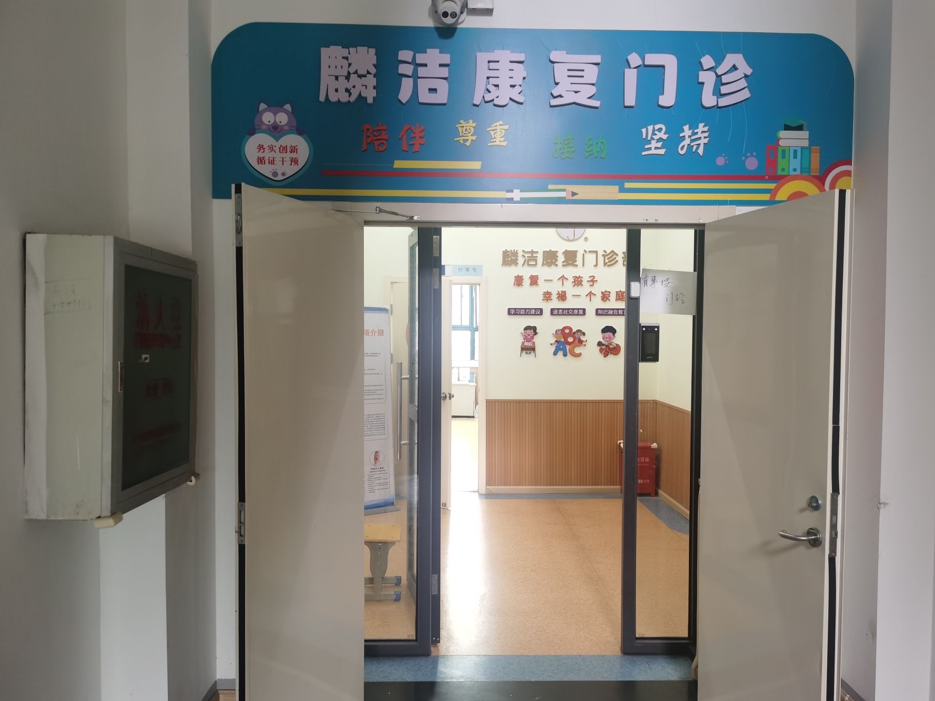 麟洁康复门诊