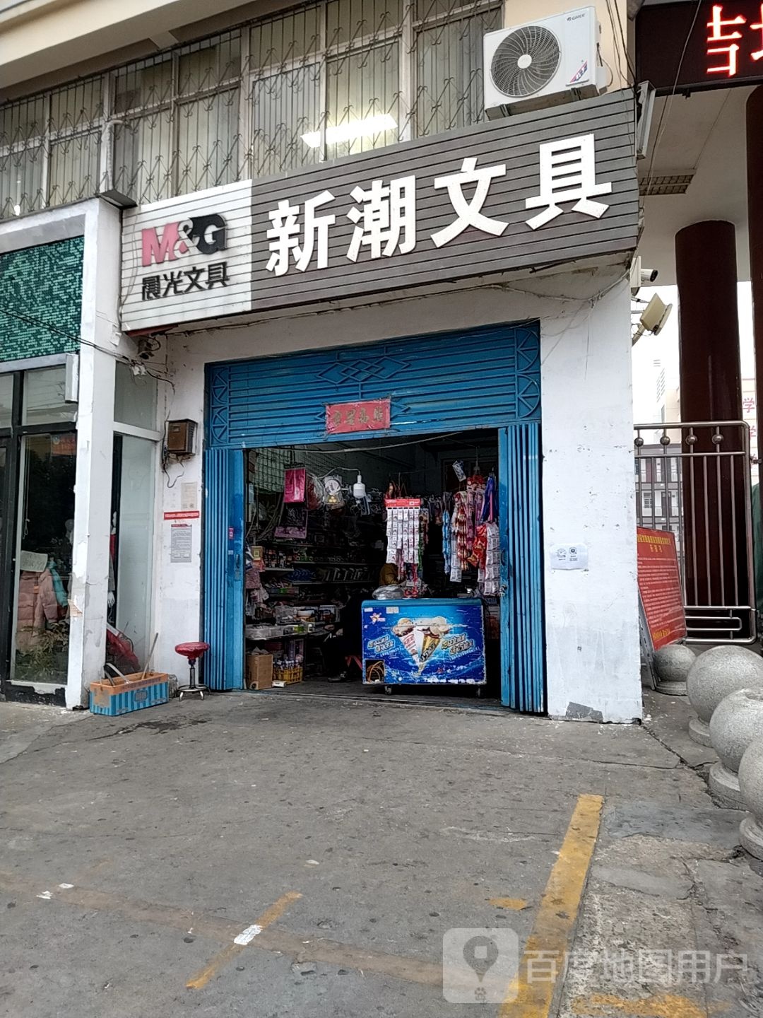 新潮文具(车站南路店)