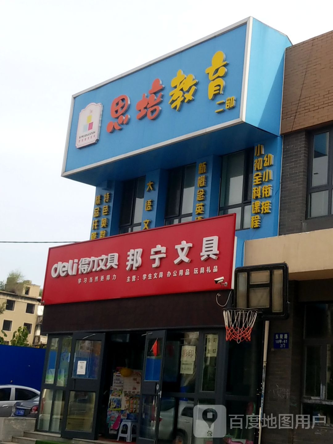 邦宁文具