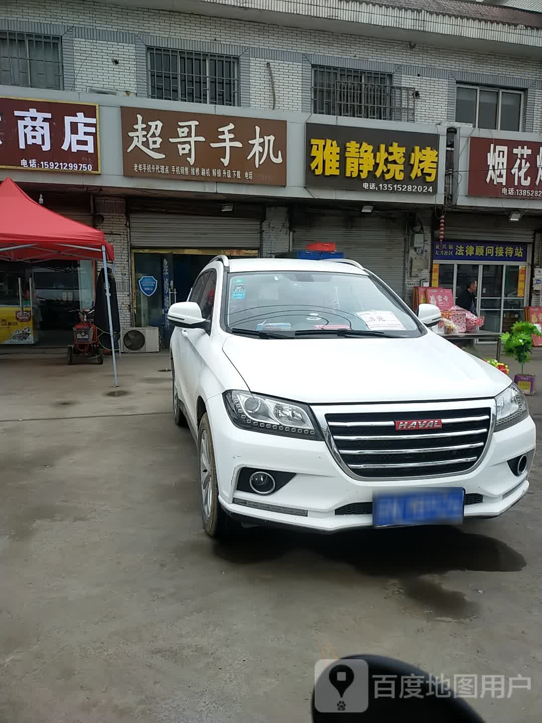 雅静烧烤
