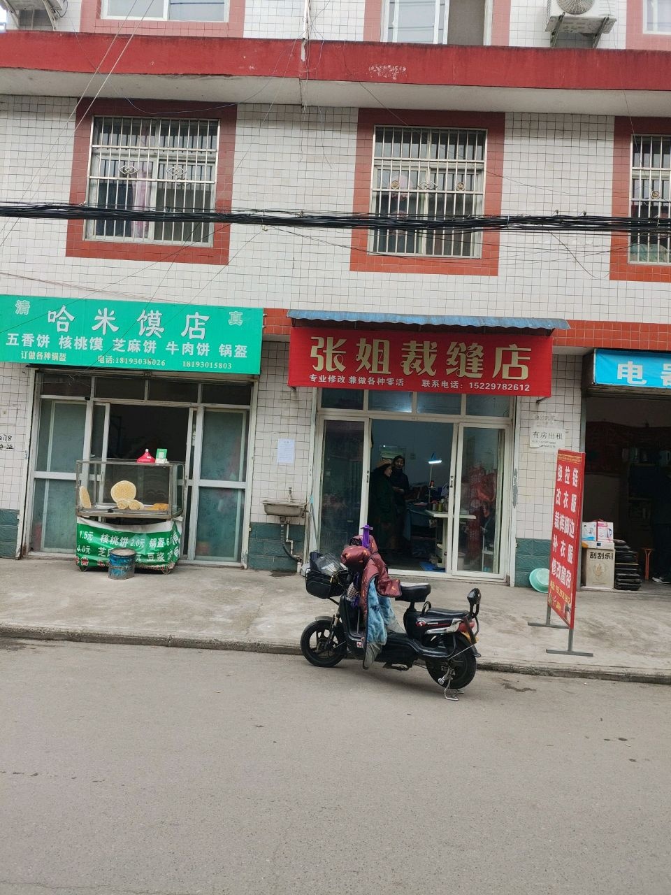 汉台区电器修理部