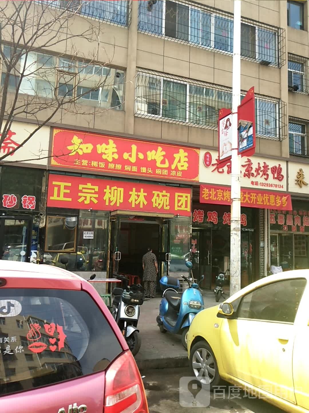 知味小迟店