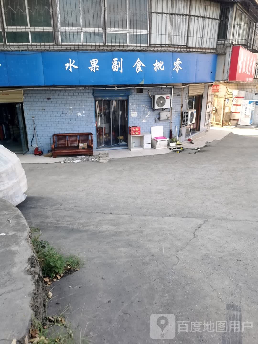 水果副食批零