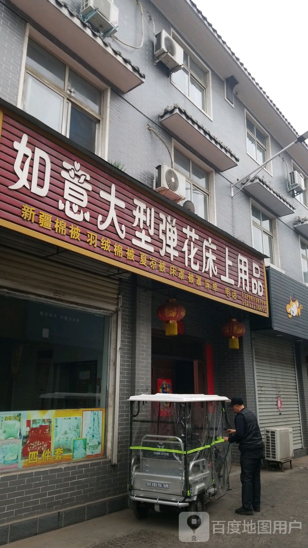 新密市超化镇如意大型弹花床上用品