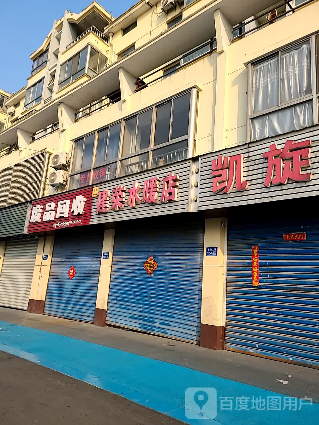 废站回收