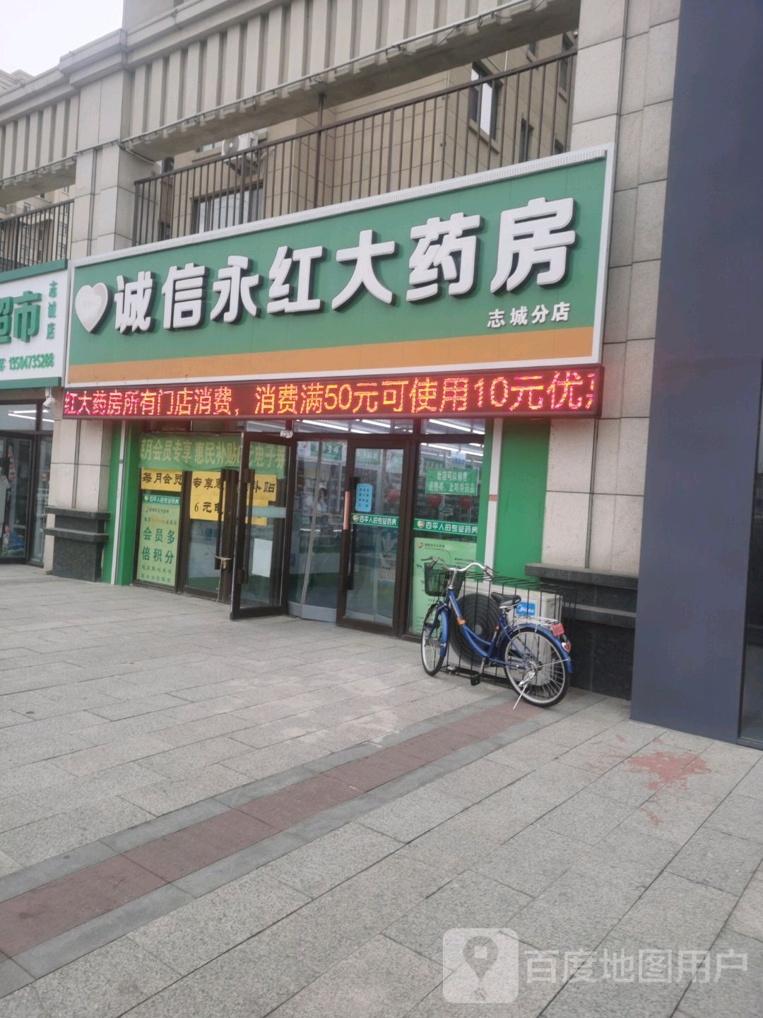 诚信永红大药(志城分店)