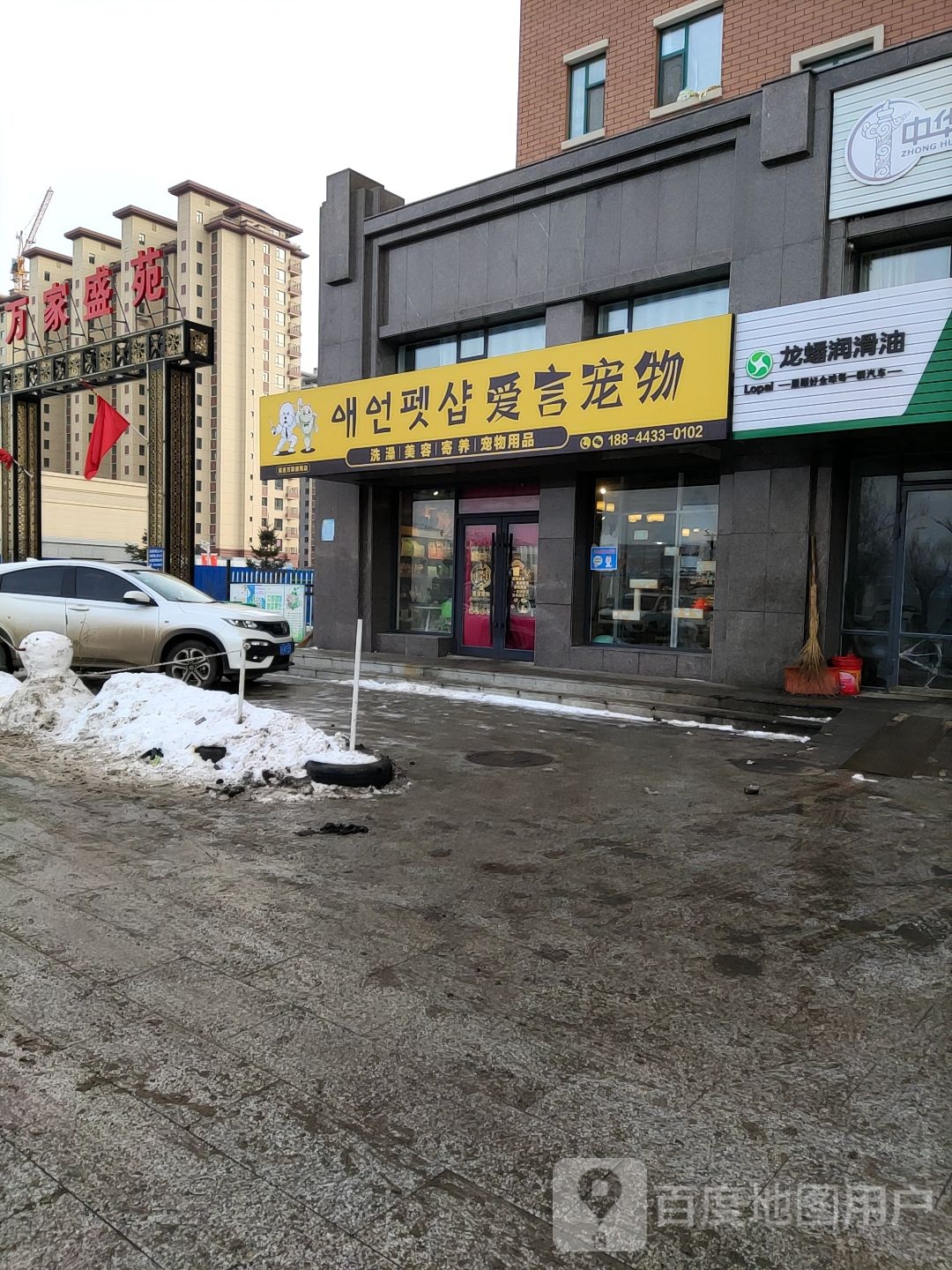 万盛家苑