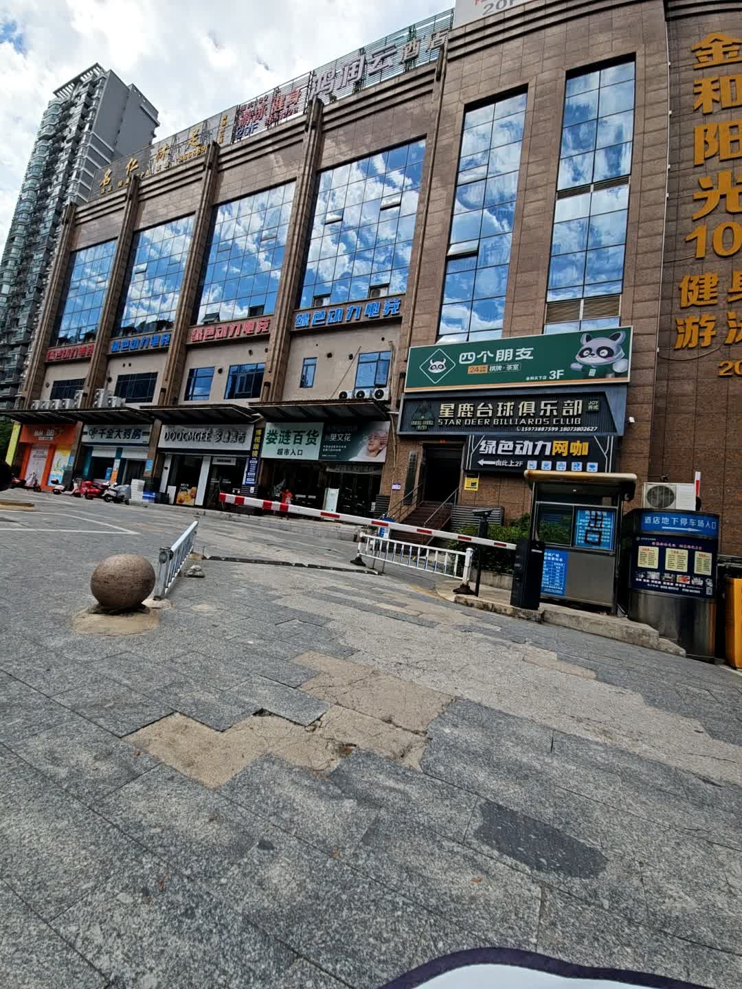 名仁沐足