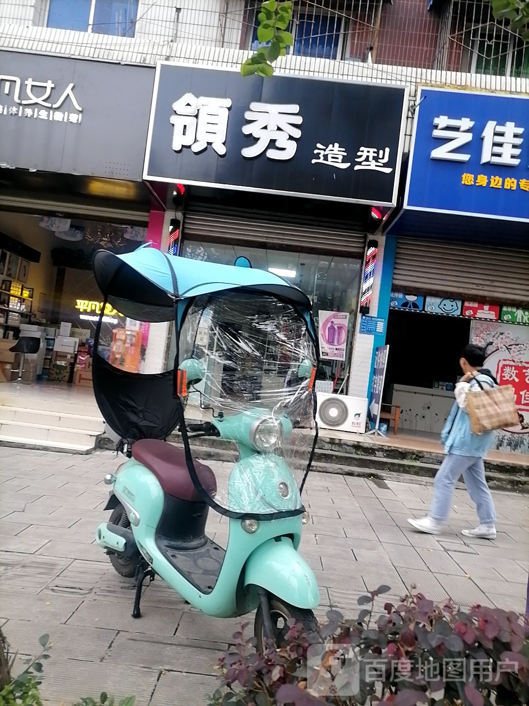 领秀造形(游仙路店)