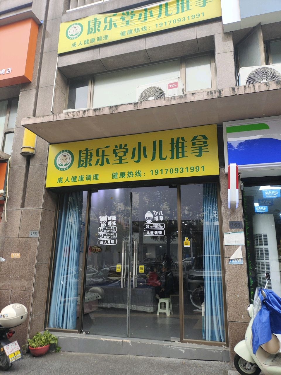 康乐堂小儿推拿环境