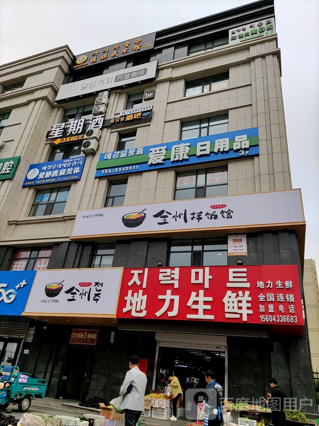 爱康日用品