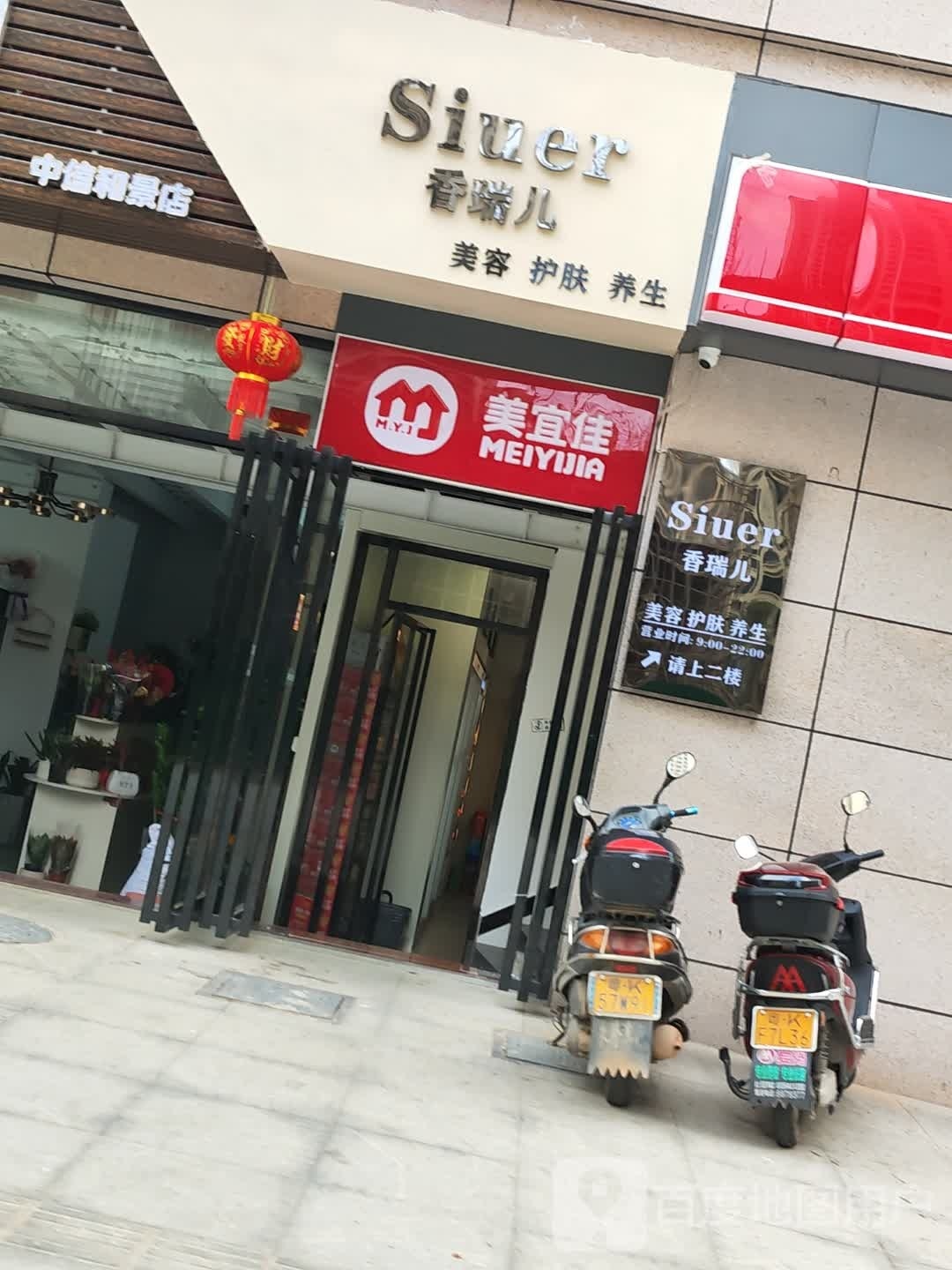 香瑞儿美容护肤(中信·和景花园店)