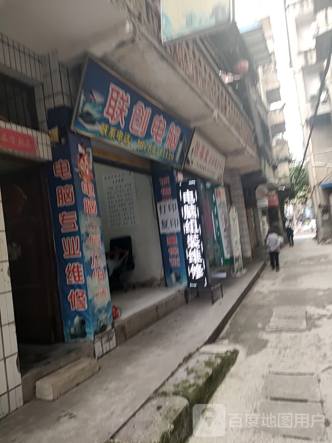 联昌电脑(建设南路一段店)