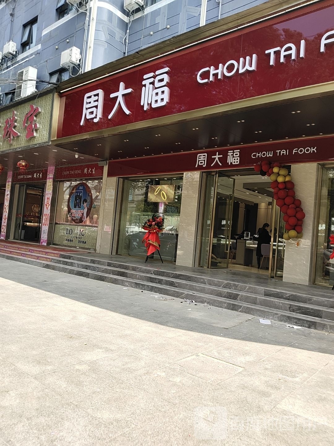 周大福CHOW TAI FOOK(建设路店)