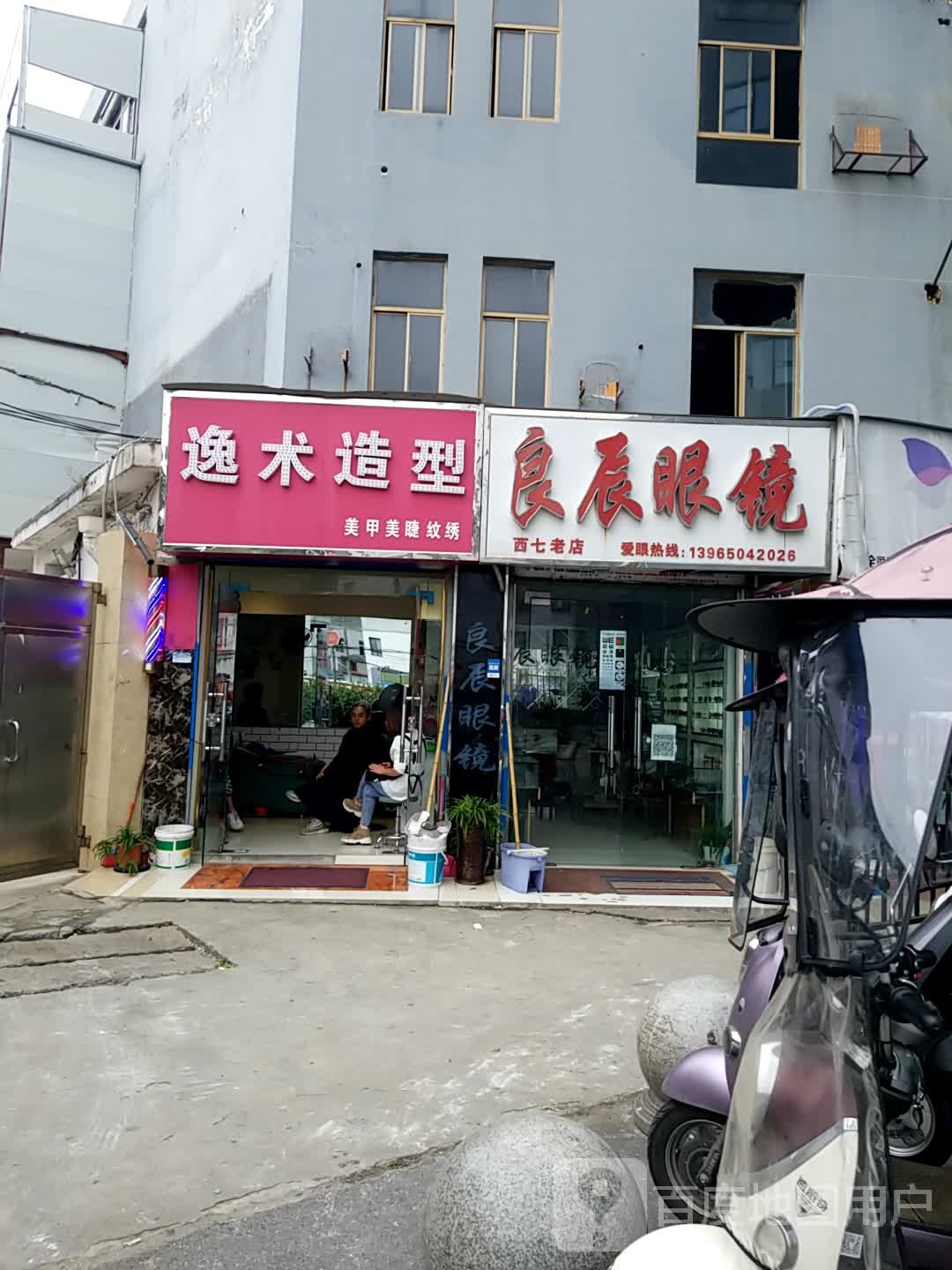 良辰眼镜(西七老店)