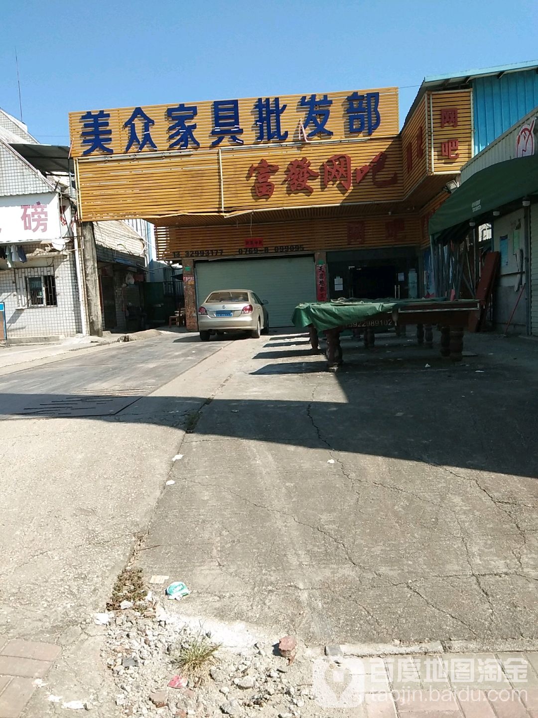 富发网吧