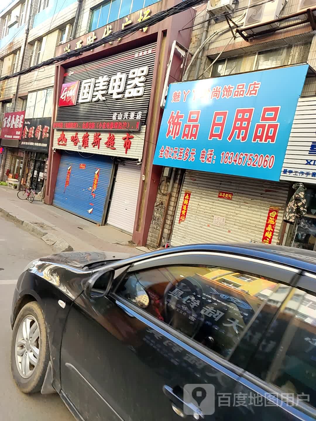 哈维斯超市(长明街店)