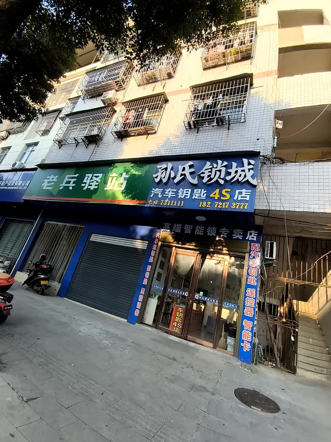 孙氏锁城汽车钥匙