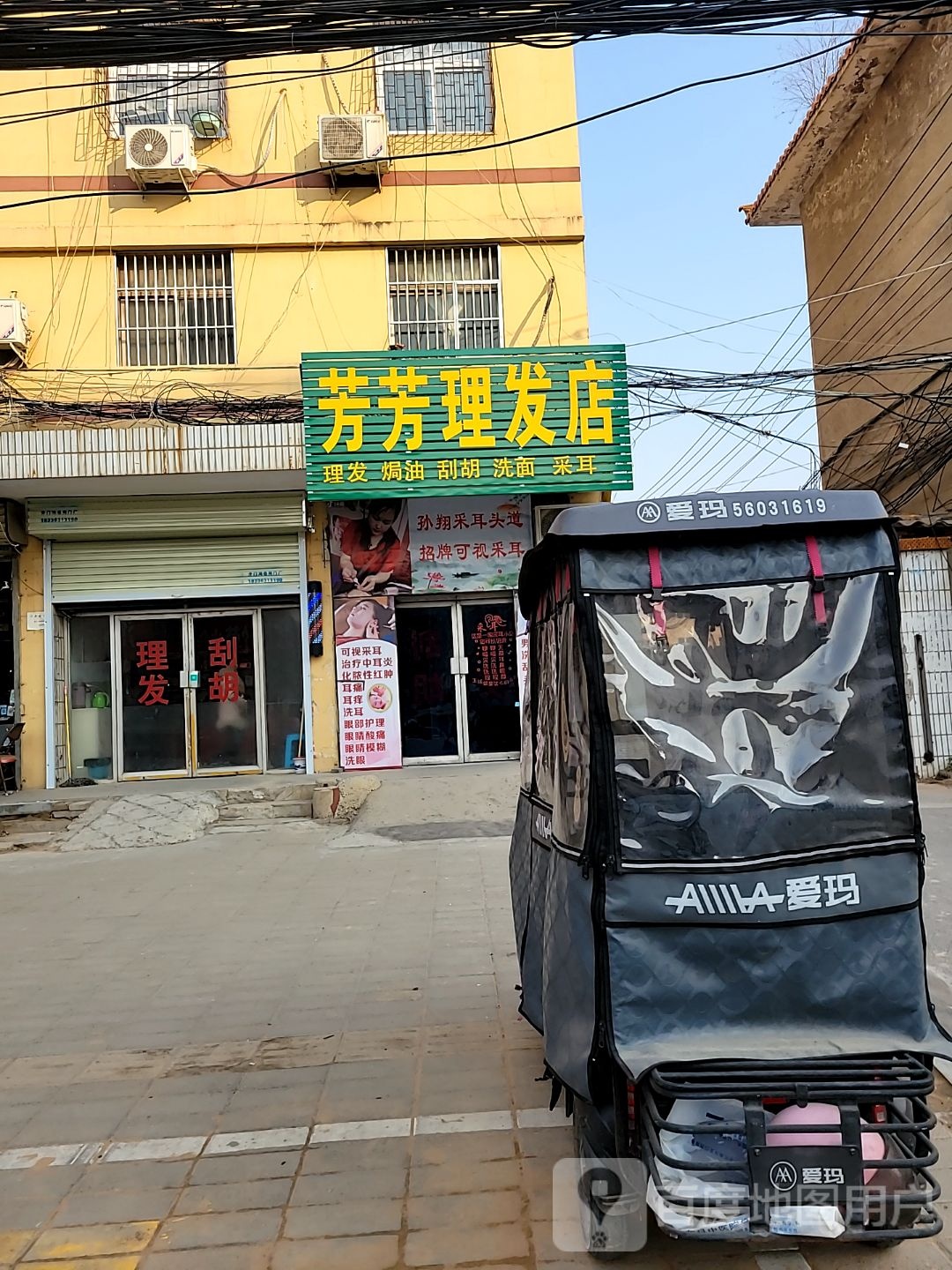 中牟县芳芳理发店(青年东路店)