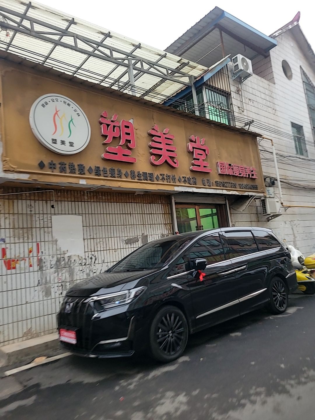 塑美堂国际瘦身养生