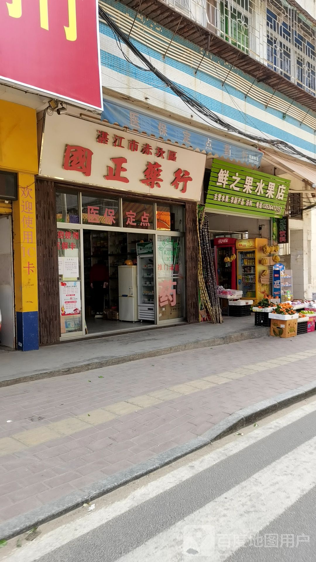 鲜之果水果店